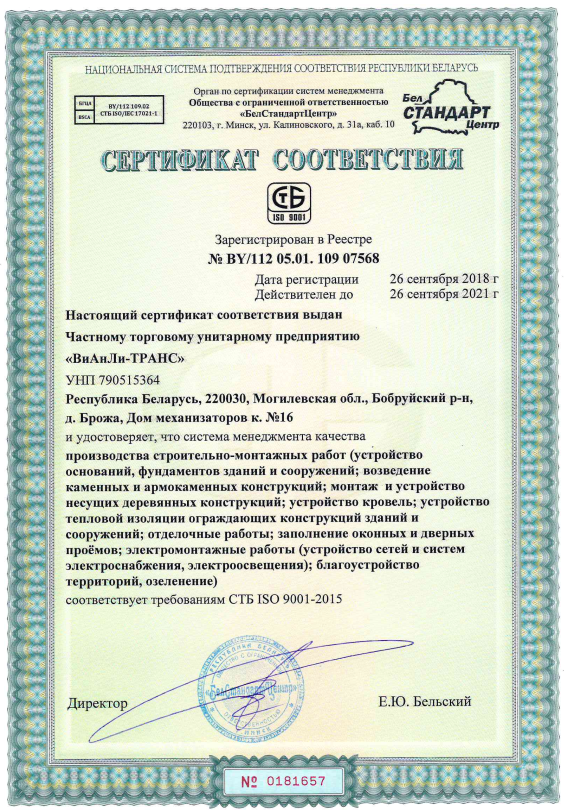 Сертификат соответствия BY/112 05.01. 109 07568